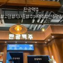 탄광맥주 일산식사점