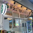 시전푸줏간
