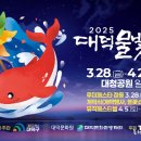 대덕물빛축제 뮤직페스티벌 이미지