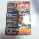 미도안동찜닭 이미지