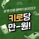 빌런푸드