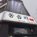 원격대학형태 | 대전 삼겹살 맛집 목원대 구워주는 고기집 동읍리 도안점 꼬들목살 후기
