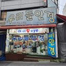 우리들안경원 네이버블로그