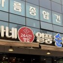 일품순두부삼화점