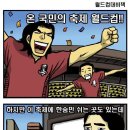 월드컵 때문에 변하는 한국 야구!! ㅋㅋ((만화)) 이미지