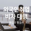 이청우행정사사무소 이미지