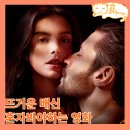 넷플릭스 뜨거운 배신 정보 줄거리 후기 리뷰, 브라질의 화끈한 스릴러 느낌나는 청불19영화 추천