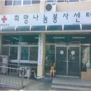 보령희망나눔봉사센터 이미지