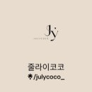 줄라이코코