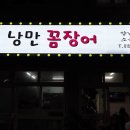 낭만꼼장어 이미지