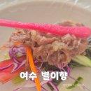 별이향 여서점 이미지