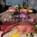 통통한 오징어 발산역점