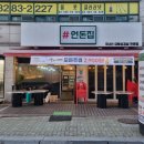 #언돈집