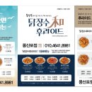 몽산포치킨 이미지