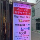 장수촌풍천장어 - 관악구 남부순환로 1465 | 장수촌풍천장어