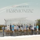 하모나이즈 이미지