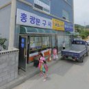 홍광문구사 이미지
