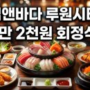 도심&바다 루원시티점 네이버블로그