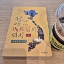 황금남비 | [도서후기] 거리이름으로 보는 베트남의 역사