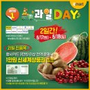 [이마트] 금주 과일 DAY 행사 안내 이미지