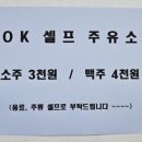 OK셀프주유소 이미지