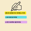 샌디의영어교실