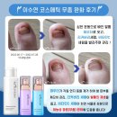 이수연코스메틱 사용후기 💙