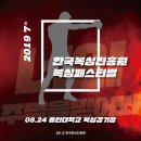 함상명 복싱클럽 | 용인 8월24일(토) 복싱진흥원 복싱페스티벌