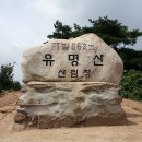 9월 16일 일요당일 - 100대명산 유명산+용문산(+백운봉) 연계산행 신청안내 이미지