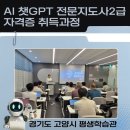 중장년층을 위한 챗GPT 정복 | AI 교육 출강 AI챗GPT 전문강사와 함께한 자격증 교육 현장 후기 고양평생학습관