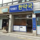 기분좋은한약국 이미지