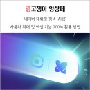 (주)대화개발 | 네이버 대화형 검색 AI 탭 사용자 확대 및 핵심 기능 200% 활용방법