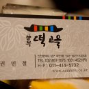 삼복떡고을