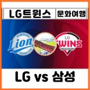 주식회사 삼성종합포장 | 잠실야구장 직관 엘지 삼성 야구 예매 방법 1루 네이비 313 티켓 현장발권 먹거리 포장 배트바게트 찐후기