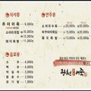 광천원조어죽