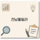 탁사정 관광 나인벨리 팬션 | 전남 독채 풀빌라 펜션 추천 온수풀 키즈 애견동반 단체 완벽 정리
