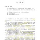 (주)춘추시대 | [HSK6 CH04] IBT 쓰기 독학러 공부 방법 및 시험 꿀팁