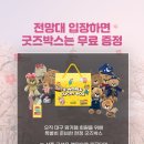 굿즈박스