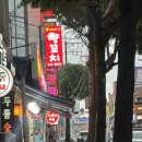 뚱이네 양꼬치 이미지