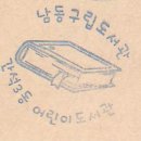 간석3동 어린이도서관 이미지