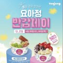 요거트아이스크림의정석구암조촌점 | 요아정 역대급 할인🔥 4월 한정 반값 이벤트