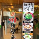 다올해장국