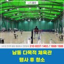 남동다목적체육관 이미지