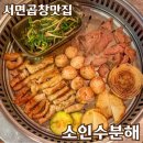 금곡로108번길 13 | 서면곱창맛집 : 인생 맛집 소인수분해 주말 웨이팅 솔직후기 &amp; 꿀팁 대방출