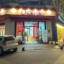 연향상가8길 이미지