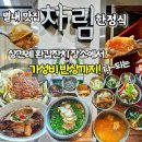 러키비키(남양주 별내점) | 별내 맛집 | 10년 단골이 보증하는 '차림한정식' 평일 한정메뉴 반상 후기 (상견례/환갑잔치 장소 추천)