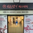 약손명가 에스테틱 (산본점) 이미지