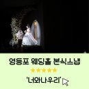 나너우리작업장 | 영등포웨딩홀 JK아트컨벤션 ㅣ 본식스냅 [너와나우리] 후기
