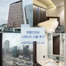 호텔인나인(Hotel in 9) | [숙소] 코엑스, 봉은사역 근처인 호텔인나인 강남에서 1박 숙박 솔직후기 (스탠다드 더블)