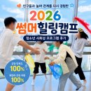 당산로41길 | 청소년 사회성 프로그램 후기｜친구들과 놀며 관계를 다시 경험한 2026 썸머힐링캠프